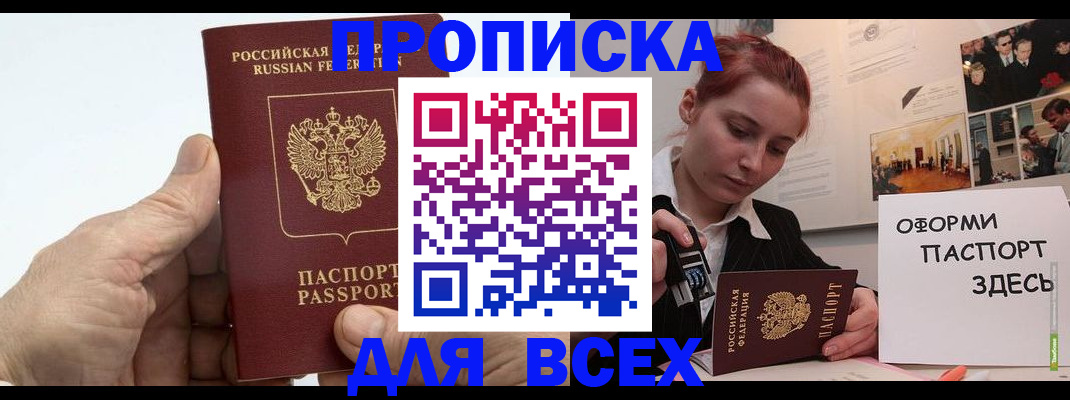 временная регистрация 2025 в Бахчисарае