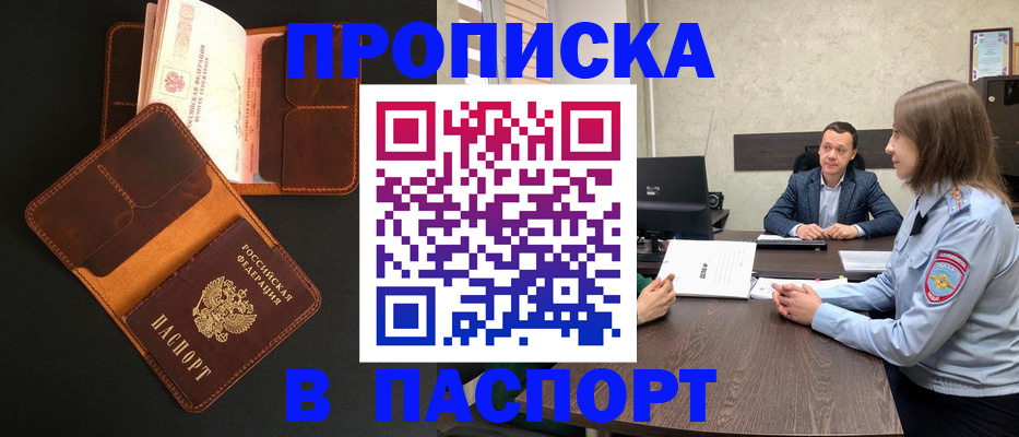 прописка в Бахчисарае